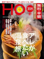 HO[ほ]のバックナンバー (2ページ目 45件表示)  雑誌/定期購読の予約 