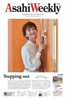 週刊英和新聞Asahi Weekly （朝日ウイークリー） 2018年10/28号 表紙