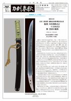 刀剣春秋 797 (発売日2018年11月01日) 表紙