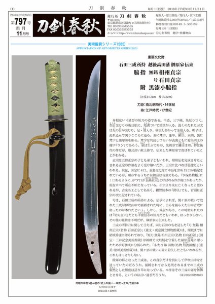 刀剣春秋 797 (発売日2018年11月01日) 表紙