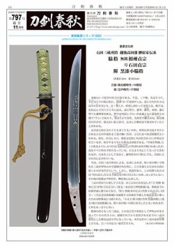 刀剣春秋 797 (発売日2018年11月01日) | 雑誌/定期購読の予約は