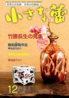 小さな蕾 No.605 (発売日2018年10月29日) 表紙