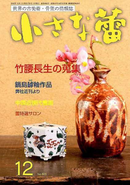 小さな蕾 No.605 (発売日2018年10月29日) 表紙