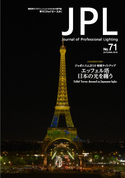 JPL（ジェイピーエル） 71 (発売日2018年10月30日) 表紙