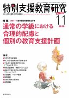特別支援教育研究 2018年11月号 表紙