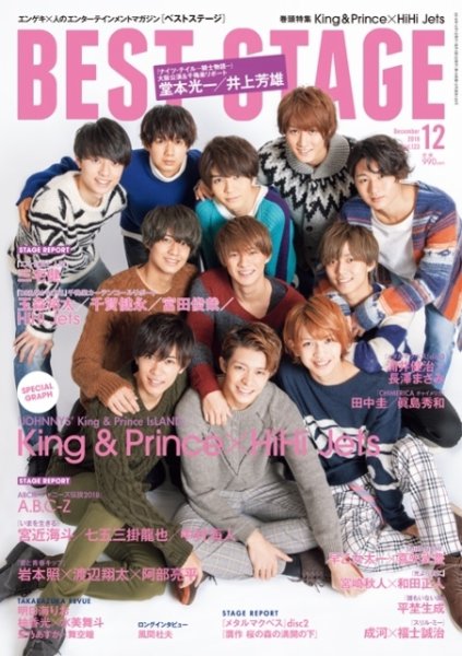 BEST STAGE（ベストステージ） 2018年12月号 (発売日2018年10月26日) 表紙
