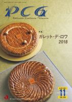 PCG（ピーシージー） VOL.588 (発売日2018年11月01日) 表紙