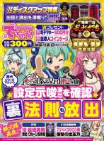 パチンコ＆パチスロ　でちゃう！神奈川版 2018年12月号 (発売日2018年10月30日) 表紙