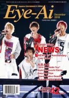 Eye-Ai（あいあい） 2018年12月号 (発売日2018年11月01日) 表紙