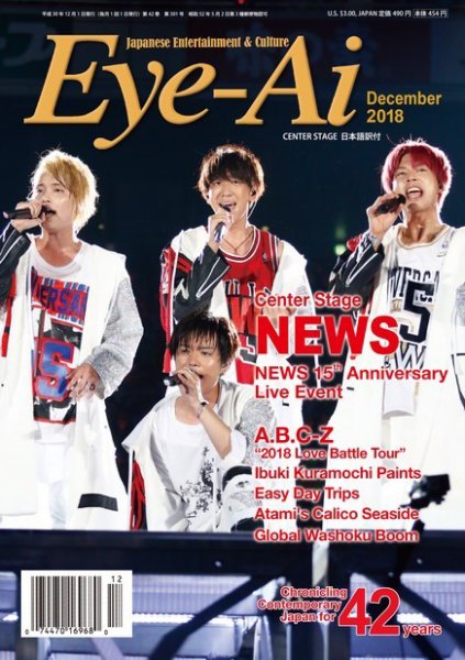 Eye-Ai（あいあい） 2018年12月号 (発売日2018年11月01日) 表紙
