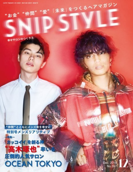 SNiP STYLe（スニップスタイル） 2018年  12月号 (発売日2018年11月01日) 表紙