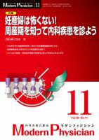モダンフィジシャン（Modern Physician） 2018年No.11 (発売日2018年11月01日) 表紙