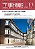 月刊　工事情報 500 (発売日2018年11月01日) 表紙