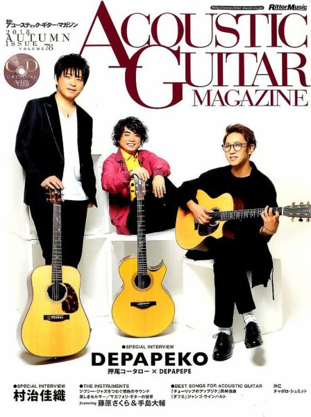 アコースティック・ギター・マガジン 2018年12月号 (発売日2018年10月26日) 表紙