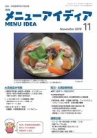 メニューアイディア 11月号 表紙