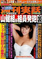 週刊実話 表紙