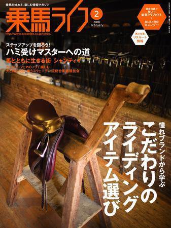UMA LIFE（ウマライフ） 2月号 (発売日2007年12月25日) 表紙