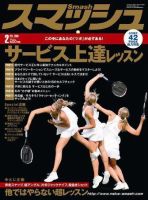 スマッシュ 2月号 表紙