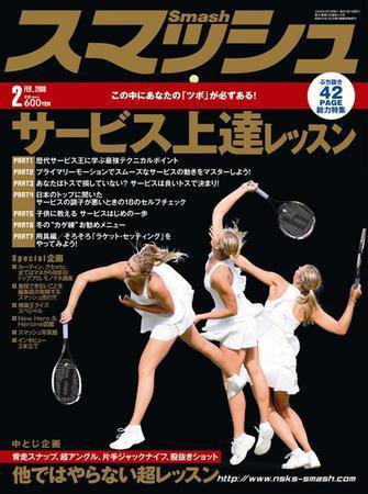 スマッシュ 2月号 (発売日2007年12月21日) 表紙