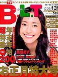 B.L.T.（ビーエルティー） 2月号 (発売日2007年12月19日) 表紙