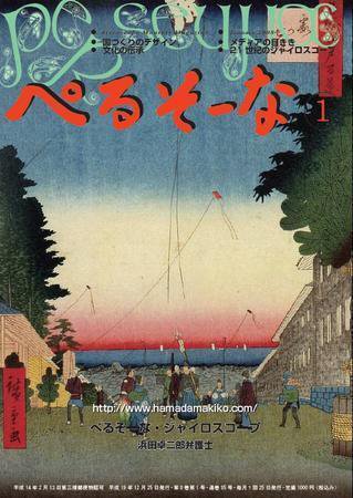 ぺるそーな 2007年12月25日発売号 表紙