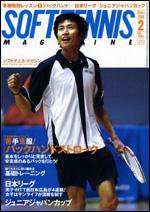 ソフトテニスマガジン 2月号 (発売日2007年12月27日) 表紙