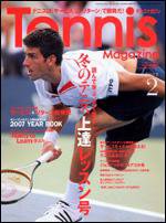 テニスマガジン 2月号 (発売日2007年12月21日) 表紙
