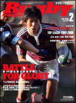 ラグビーマガジン 2月号 (発売日2007年12月25日) 表紙