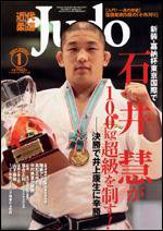 近代柔道 1月号 (発売日2007年12月22日) 表紙