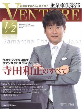 企業家倶楽部 2008年2月号 (発売日2007年12月27日) 表紙