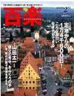 百楽(HYAKURAKU) 2月号 (発売日2007年12月25日) 表紙