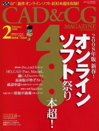 CAD＆CGマガジン 2008年2月号 (発売日2007年12月24日) 表紙