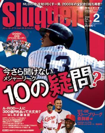 SLUGGER（スラッガー） 2月号 (発売日2007年12月24日) 表紙