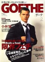 GOETHE(ゲーテ)のバックナンバー (5ページ目 45件表示) | 雑誌/電子