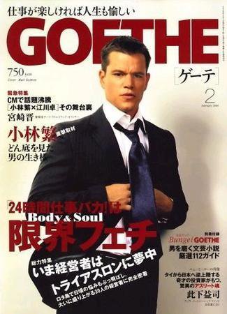 GOETHE(ゲーテ) Vol.23 (発売日2007年12月24日) 表紙