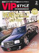 VIPSTYLE （ビップスタイル） 2月号 (発売日2007年12月26日) 表紙