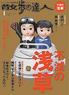 散歩の達人 1月号 (発売日2007年12月21日) 表紙