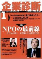 企業診断 2008年1月号 表紙