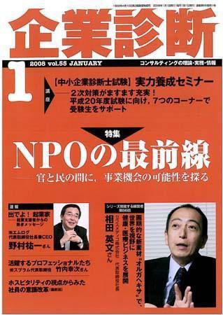 企業診断 2008年1月号 (発売日2007年12月26日) 表紙