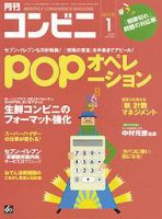 コンビニ 2007年12月24日発売号 表紙