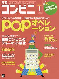 コンビニ 2007年12月24日発売号 表紙
