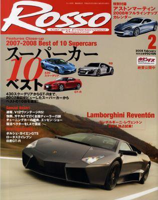 ROSSO（ロッソ） 2月号 (発売日2007年12月26日) 表紙