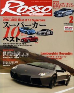ROSSO（ロッソ） 2月号 (発売日2007年12月26日) | 雑誌/定期購読