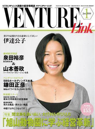 月刊次世代経営者 2008年1月号 (発売日2007年12月25日) 表紙