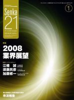 Senka21 1月号 (発売日2008年01月10日) 表紙