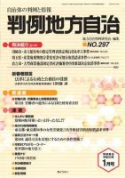 判例地方自治 2008年1月号 表紙
