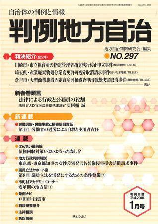 判例地方自治 2008年1月号 (発売日2007年12月27日) 表紙