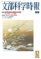 月刊　文部科学時報 2007年12月号 (発売日2007年12月22日) 表紙