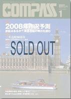 COMPASS(コンパス) 1月号 (発売日2007年12月25日) 表紙