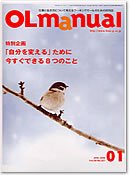 月刊OLマニュアル 2008年1月号 (発売日2007年12月25日) 表紙